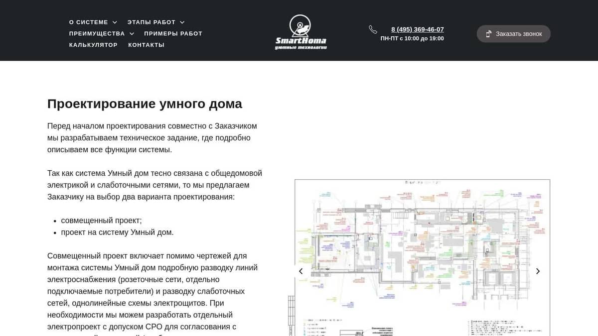 Проектирование системы умного дома