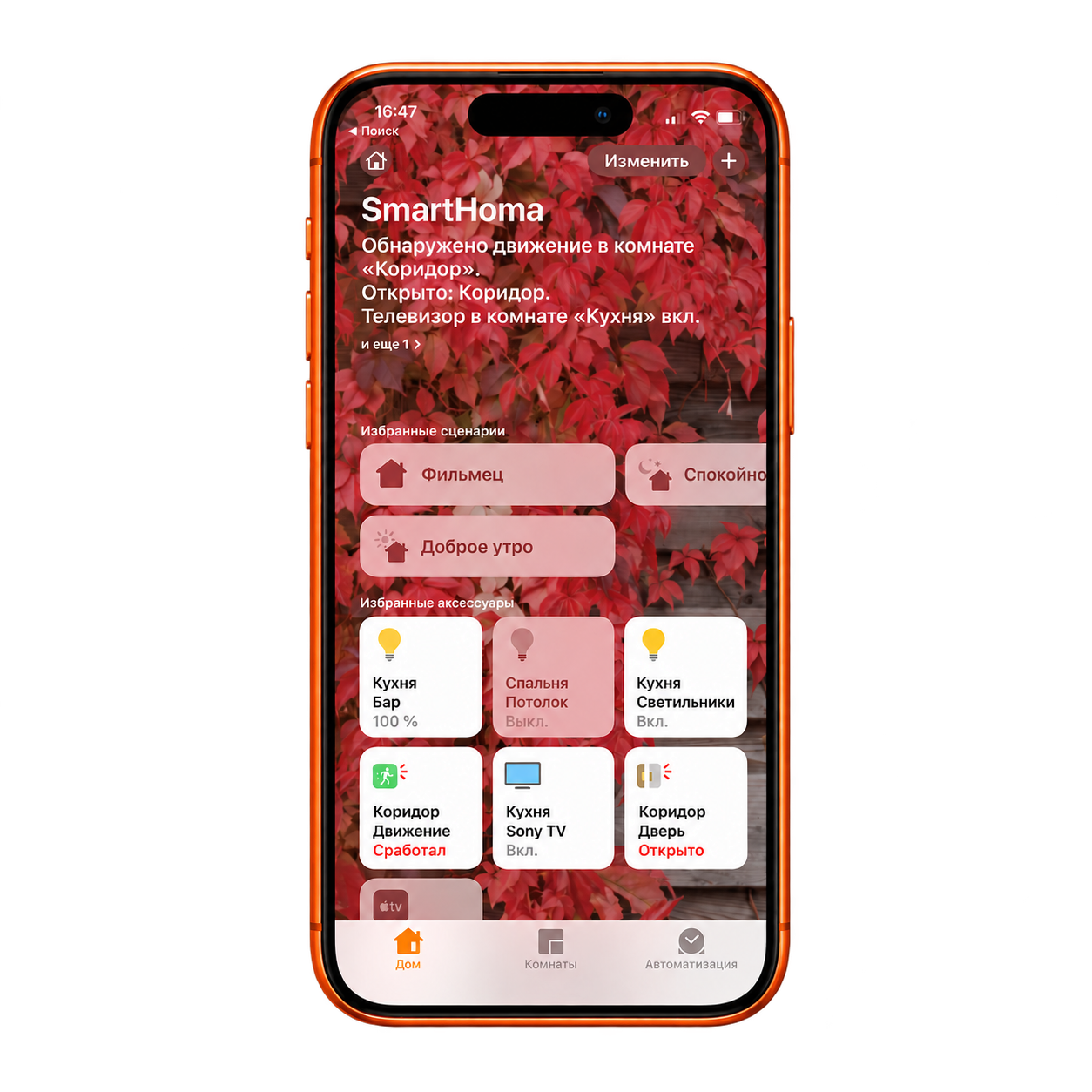 Приложение умного дома Apple Homekit